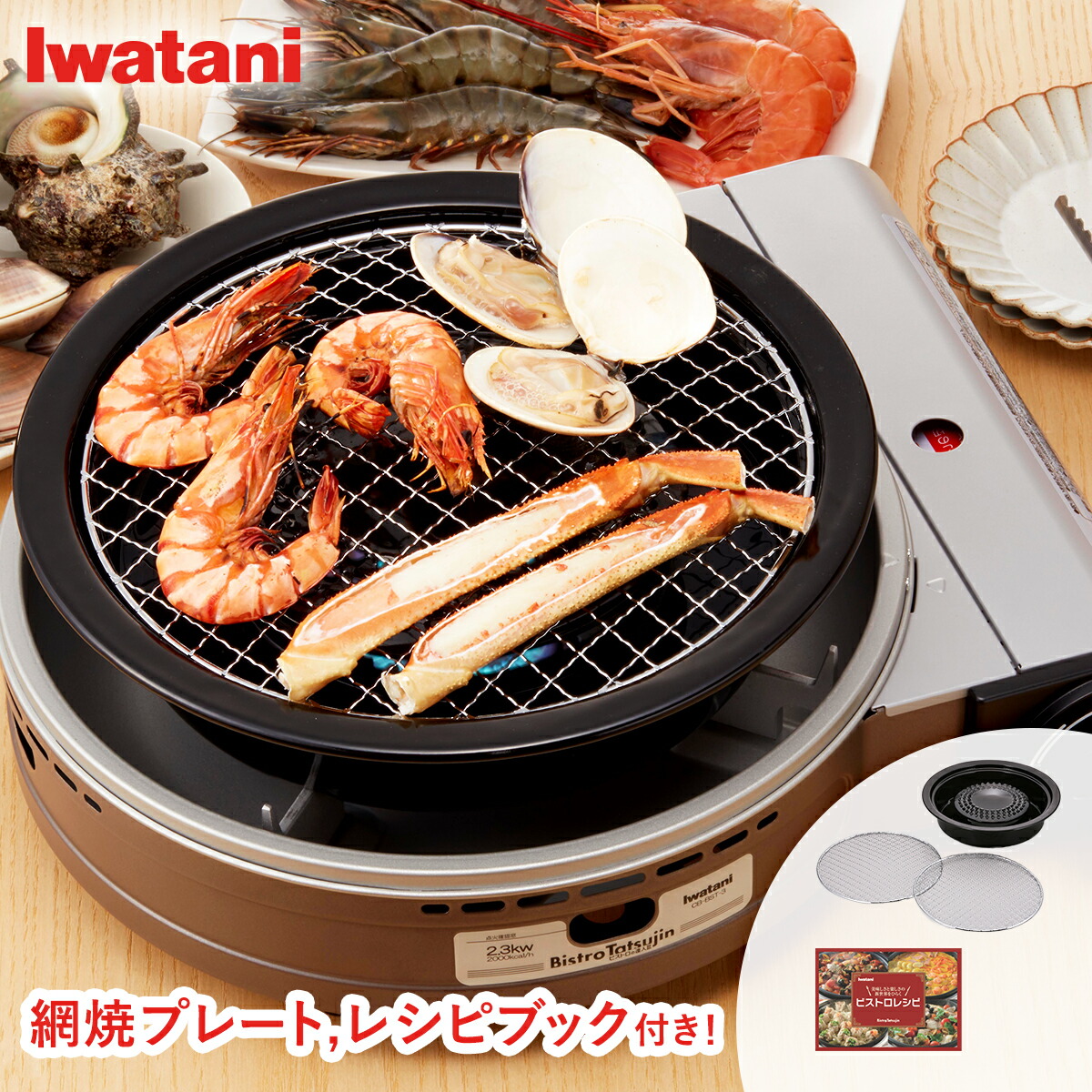 新品未使用　イワタニカセットコンロ　ビストロの達人Ⅲ 焼肉プレートL ビストロの達人III スペシャルエディション ビストロの達人3