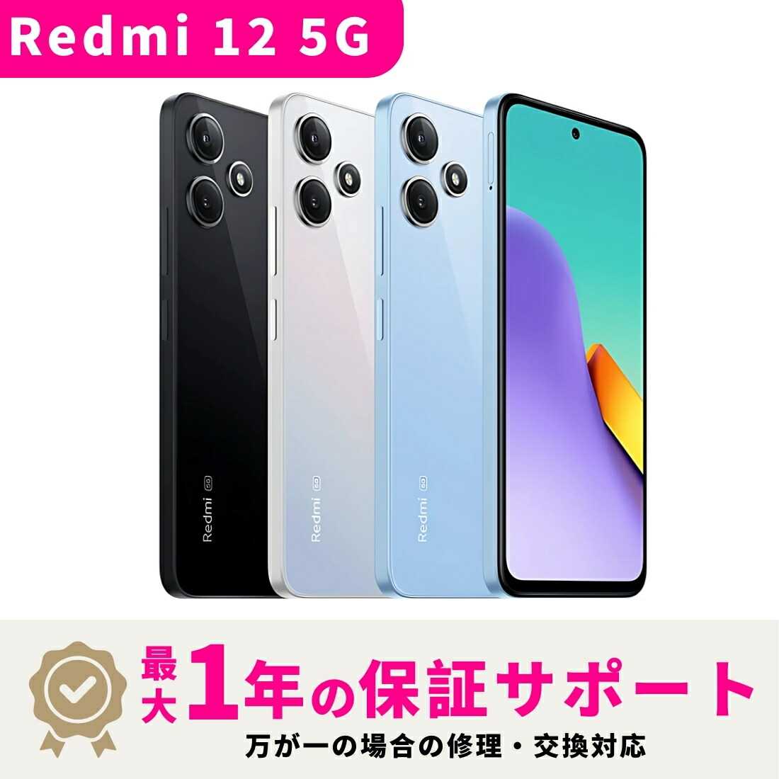 Xiaomi Redmi 12 5G 本体 開封未使用 楽天市場】【未開封｜未使用】Xiaomi｜Redmi 12 5G｜XIG03