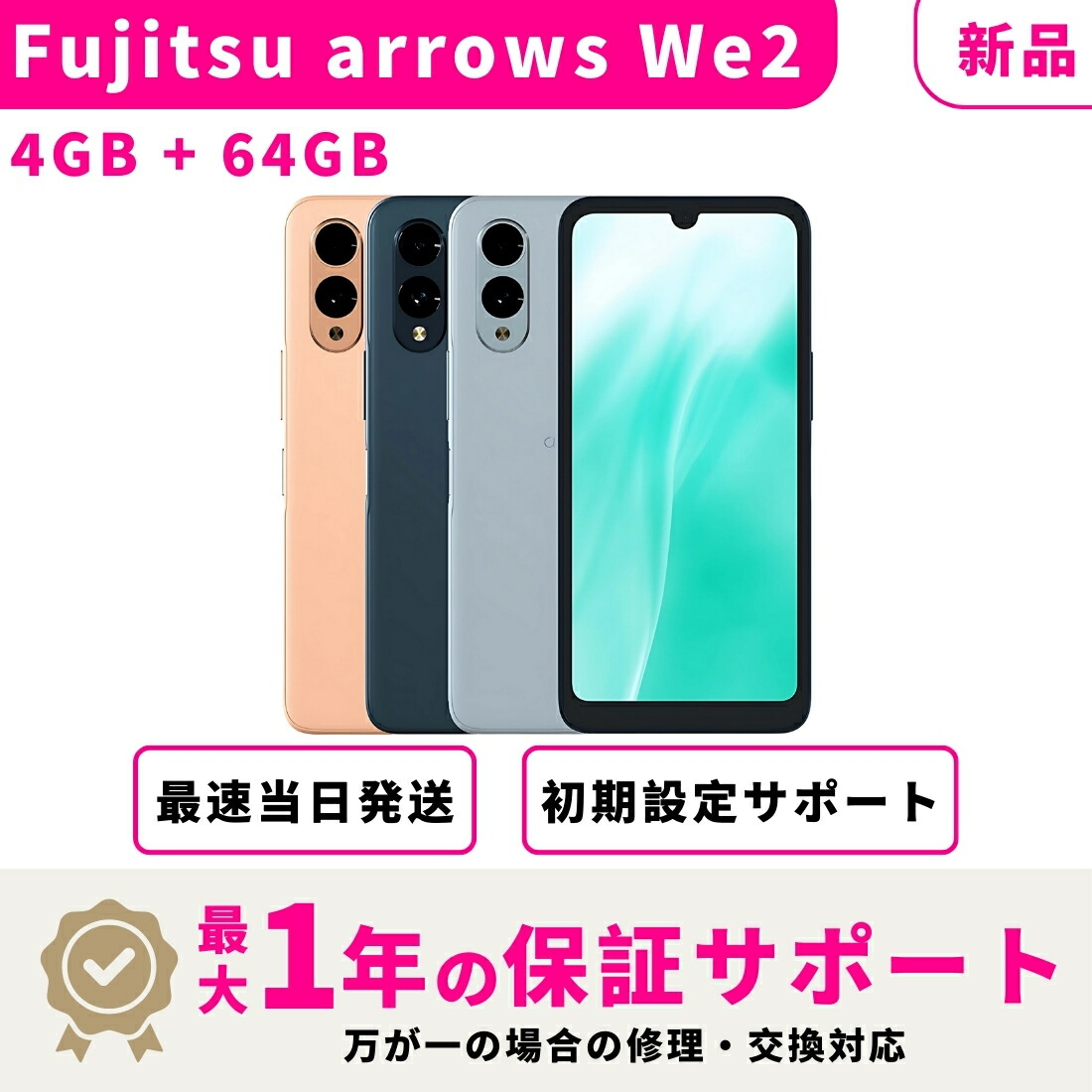 arrows We2 未開封 arrows We2 ホワイト 本体 未開封 arrows We2 ホワイト 本体 未