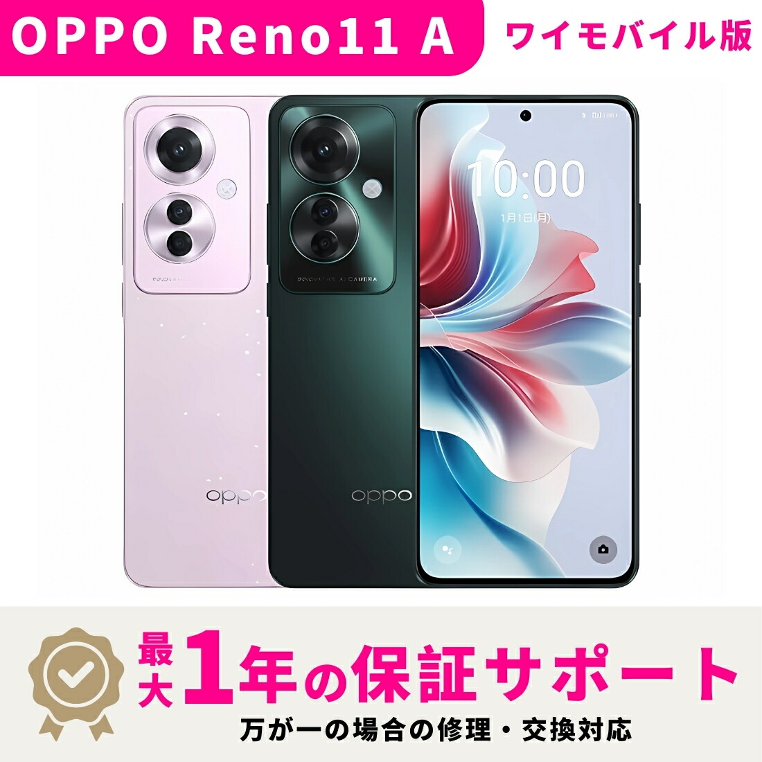 keori再立上Reno A 楽天モバイル対応 simフリー　ブラック 楽天モバイルでしか買えないSIMフリースマホ、OPPO「Reno A」の