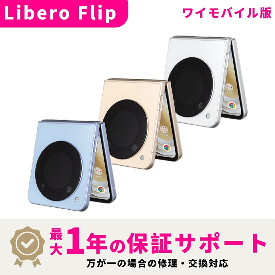 新品未使用_Libero Flip A304ZT ホワイト 楽天市場】新品未使用/国内版SIMフリー ZTE Libero Flip A304ZT