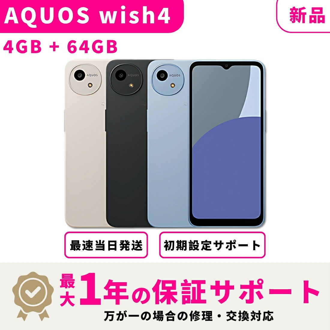 楽天市場】SHARP AQUOS wish4 SH-52E ホワイト DOCOMO版 SIM