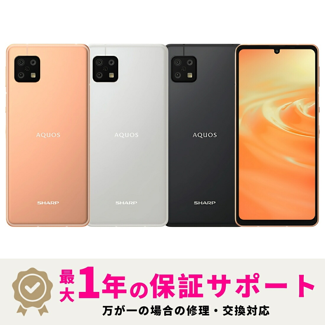 楽天市場】【新品未使用】SHARP AQUOS wish4 スマホ 本体 SH-52E