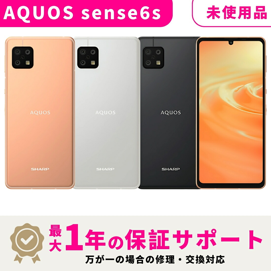 楽天市場】[SIMフリー][新品未使用品] AQUOS sense8 SH-M26