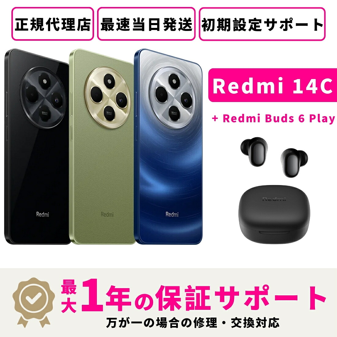 redmi 14C 全色セット 楽天市場】【大感謝祭限定17980⇒16980】【新品 未開封】【15時まで