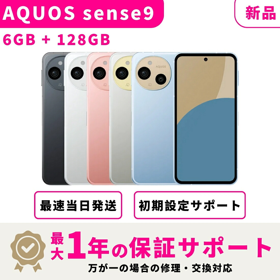 楽天市場】新品未開封 量販版SIMフリー AQUOS sense9 SH-M29 128GB SIM