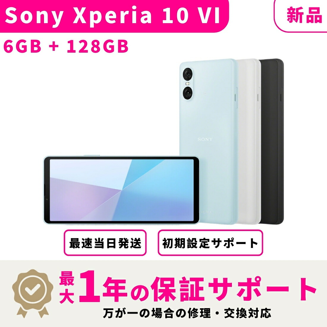 Sony Xperia 10 VI 6GB 128GB SIMフリー送料無料 楽天市場】「新品・量販版」SIMフリー SONY Xperia 10 VI