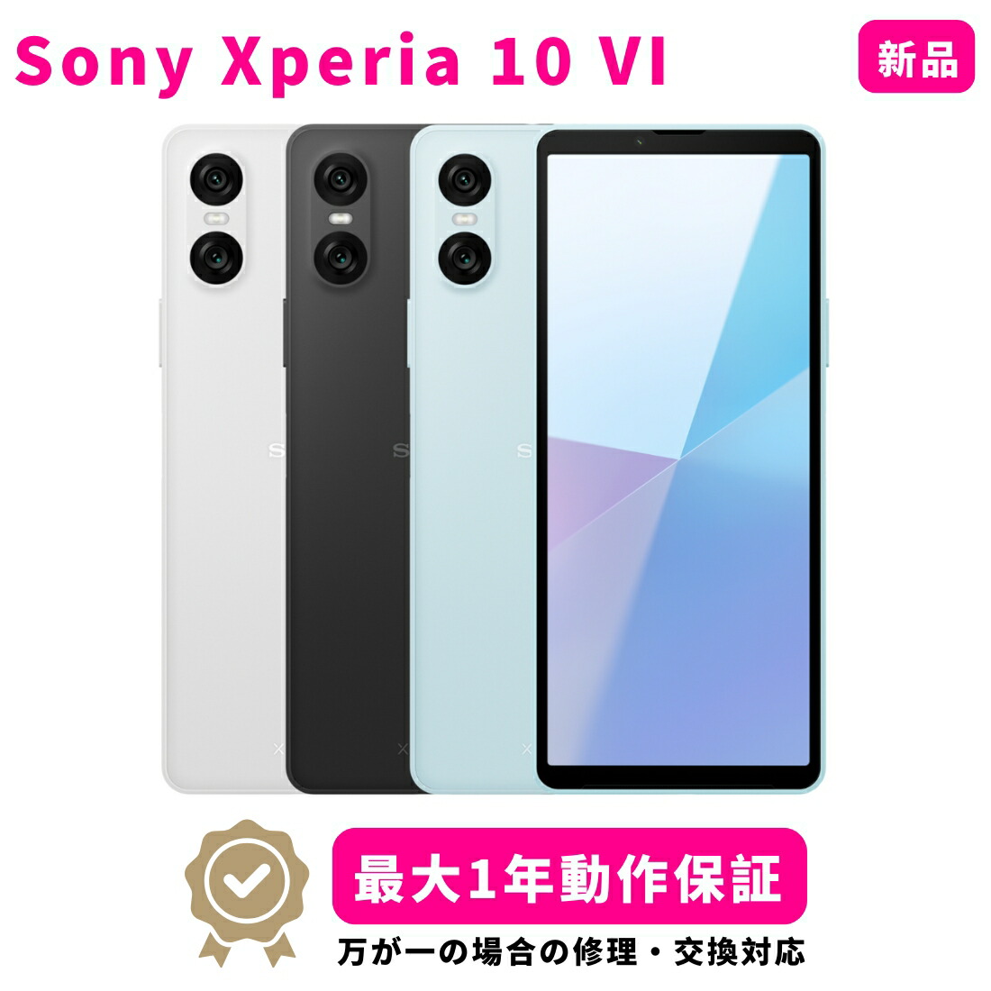 楽天市場】「新品 未使用品 」SIMフリー Xperia 10 VI A402SO White