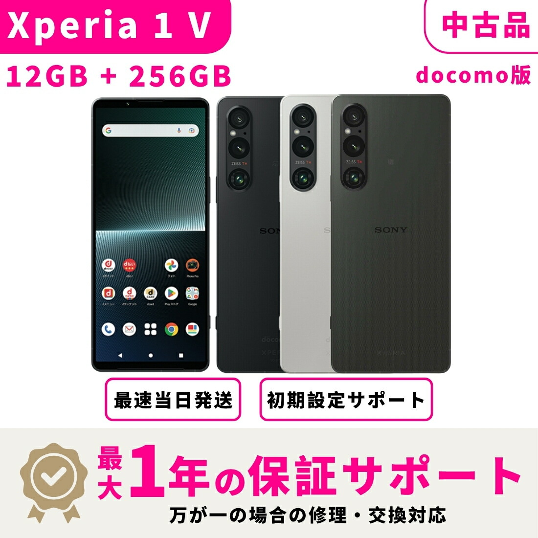楽天市場】中古｜非常に良い｜256GB｜SONY｜Xperia｜Xperia 1 V｜SO