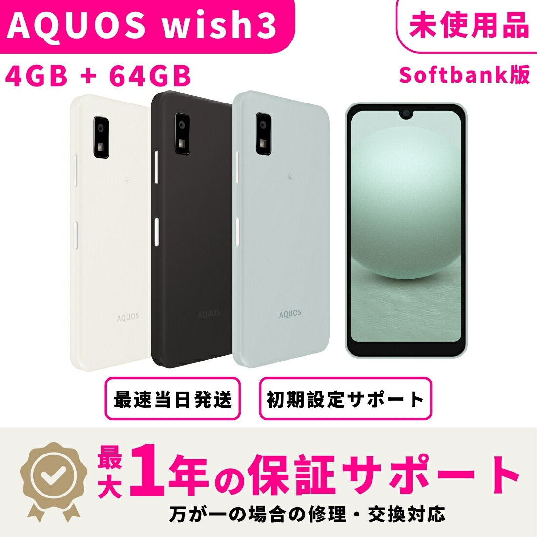 楽天市場】【新品】【15時まで当日発送】 SHARP AQUOS wish5 キャリア