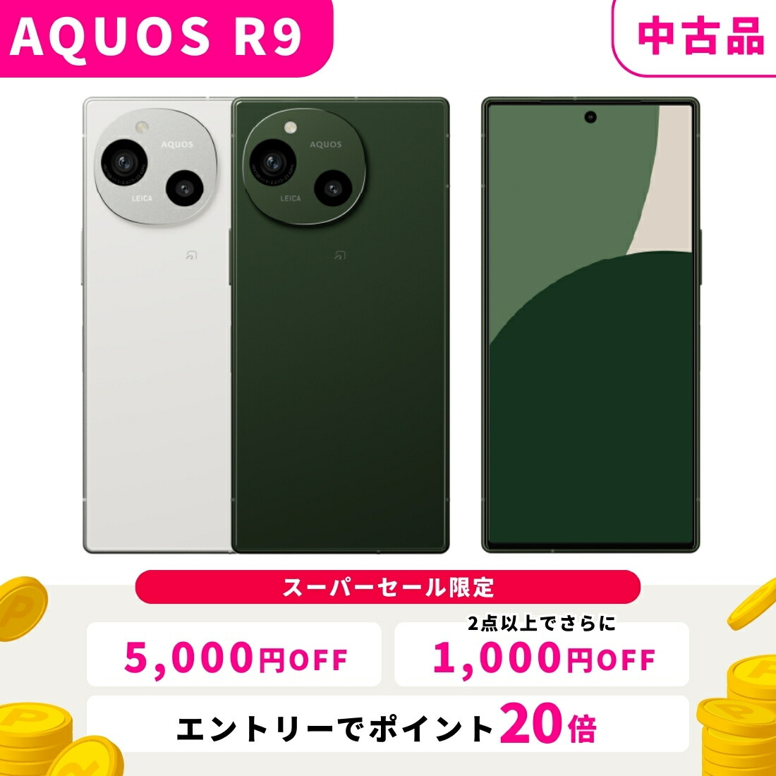 楽天市場】「新品」SIMフリー SHARP AQUOS R9 SH-51E [グリーン] 12GB