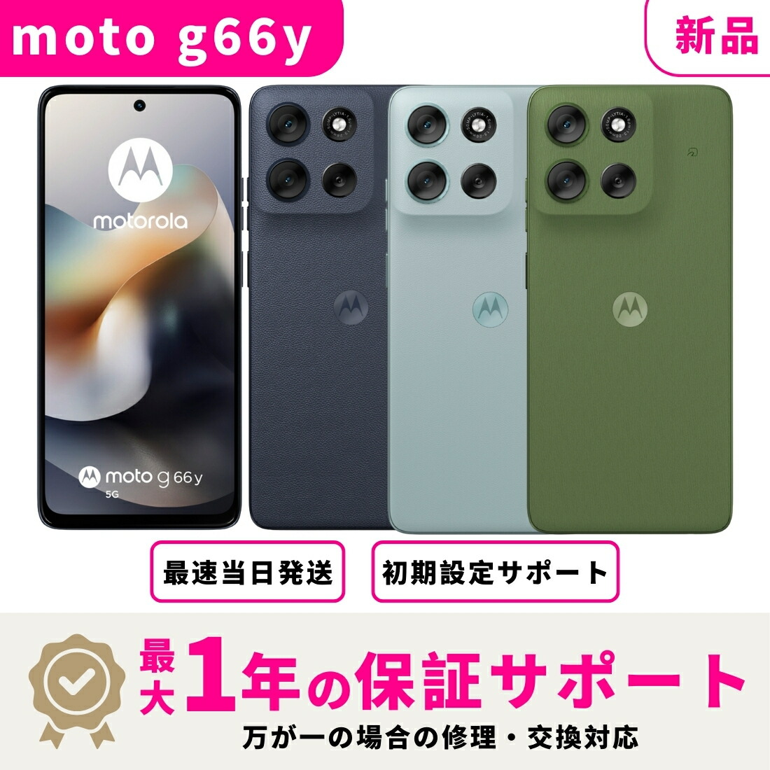 楽天市場】【新品】moto g66y 5G 4GB+128GB Y!mobile [ブラック