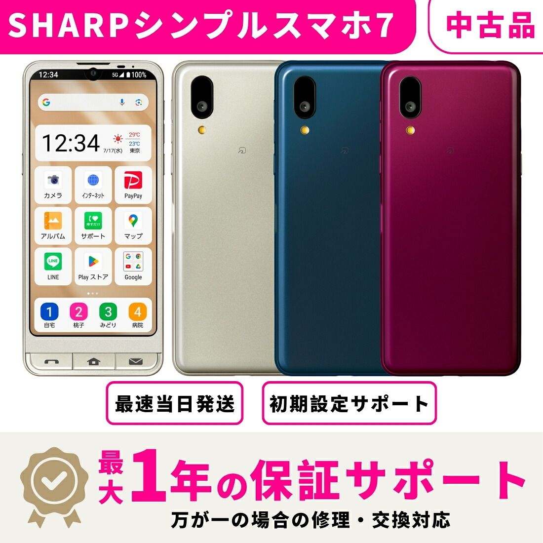 ☆ SoftBank シンプルスマホ6 A201SH シャンパンゴールド シンプル