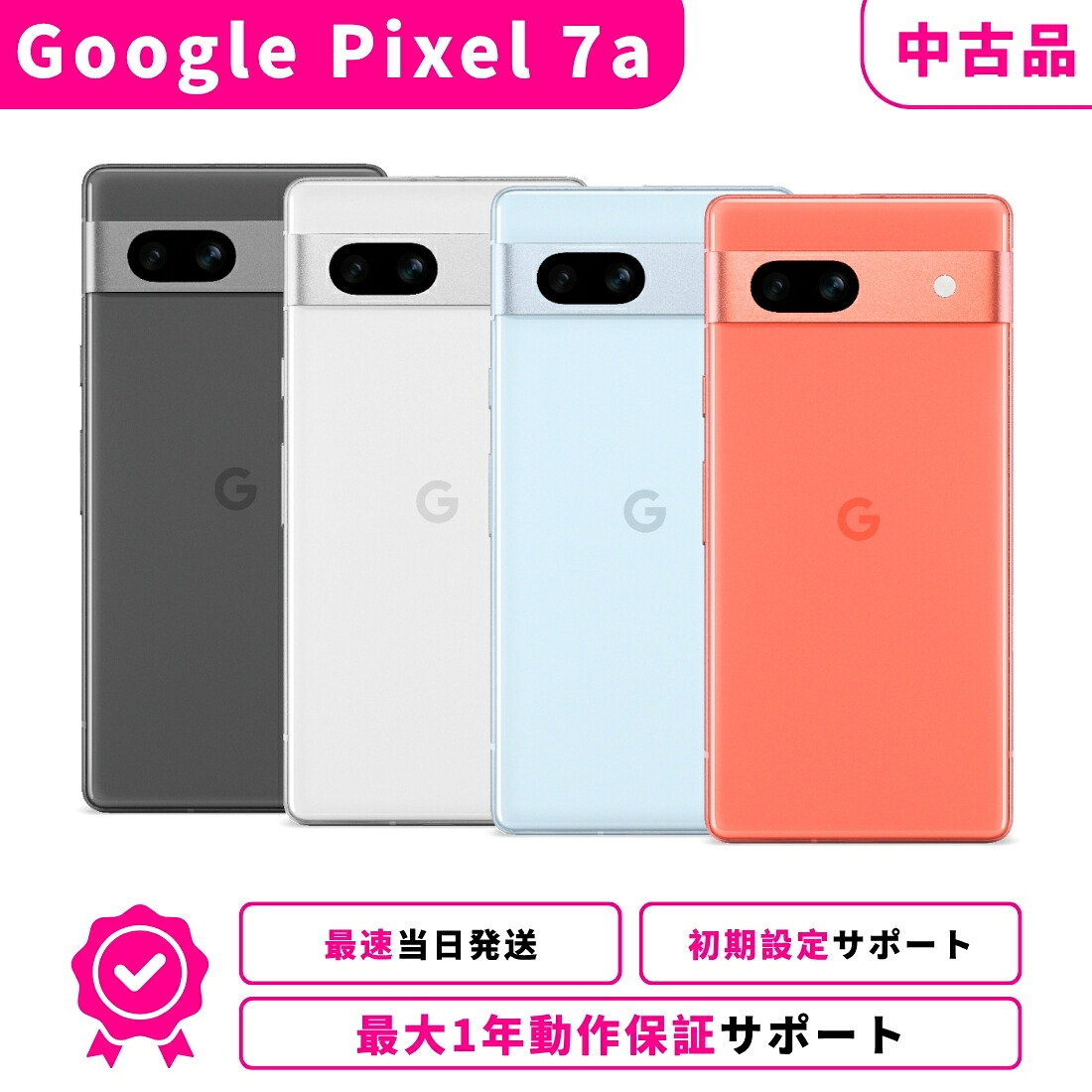【マラソン限定★2000円OFF】【中古品 検品済み】【当日発送】Google Pixel 7a SIMフリー スマホ本体 最大1年不良品保証 初期設定サポート docomo au SoftBank ahamo UQ 等回線対応 APN設定要の場合あり｜Go Japan 店