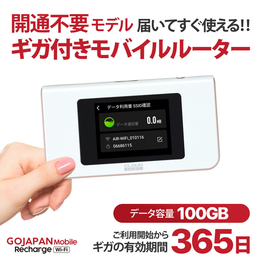 楽天市場】ポケットWi-Fi チャージWi-Fi 買い切り 契約不要 返却不要 月額料金なし GoJapan Mobile 10GB/365日｜ リチャージ可能 ポケットWiFi モバイルルーター WiFiルーター モバイルWi-Fi プリペイドWi-Fi レンタルWi-Fi 海外対応  ソフトバンク KDDI ドコモ 楽天 ...