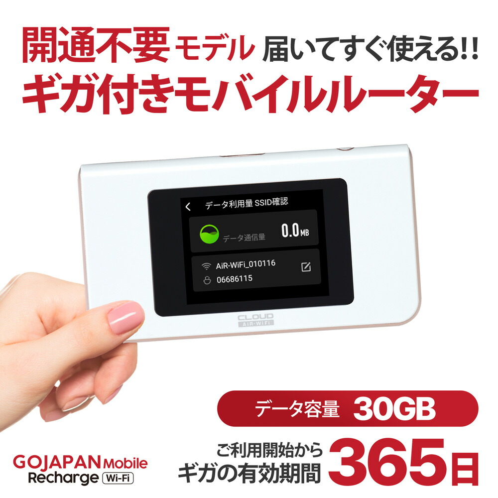 楽天市場】ポケットWi-Fi リチャージWi-Fi 買い切り 契約不要 返却不要 月額料金なし GoJapan Mobile 100GB/365日｜ リチャージ可能 ポケットWiFi モバイルルーター WiFiルーター モバイルWi-Fi プリペイドWi-Fi レンタルWi-Fi 海外対応  ソフトバンク KDDI ドコモ 楽天 ...