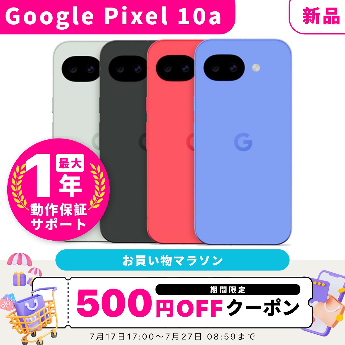 【マラソン限定★500円OFFクーポン】【新品】【当日発送】Google Pixel 10a Pixel-10a Pixel10a Googleピクセル グーグルピクセル 10a SIMフリー スマホ本体 最大1年不良品保証 初期設定サポート docomo au SoftBank ahamo UQ 等回線対応 APN設定要の場合あり｜Go Japan 店