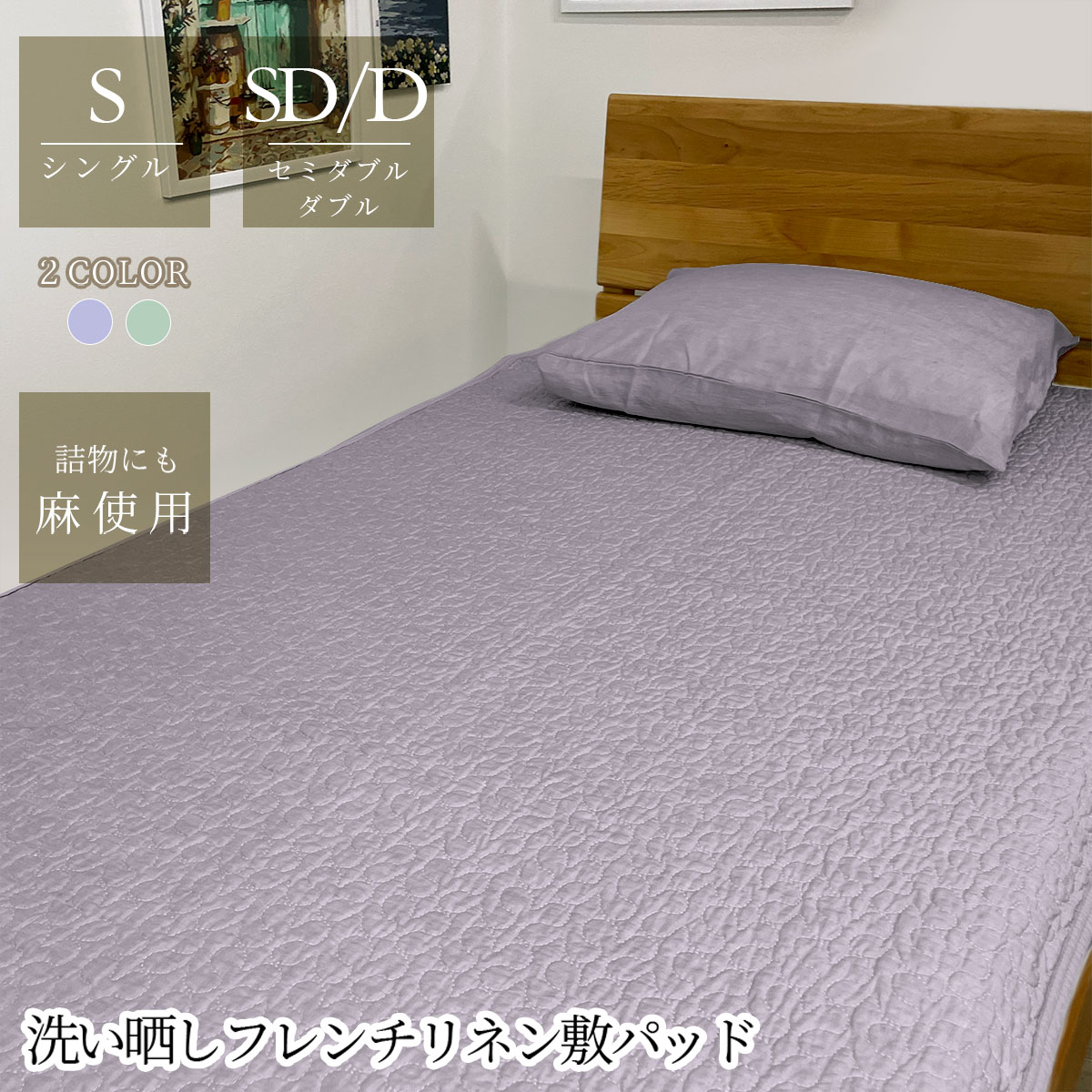 洗い晒し フレンチリネン 敷きパッド フランス産リネン100％生地 麻 シングル ウォッシャブル 家庭洗濯OK 吸湿放湿 涼しい 涼感 丈夫 通気性 保温性 耐久性 綿混中わた 春夏 オールシーズン roomroom 925051 925052 13,209円