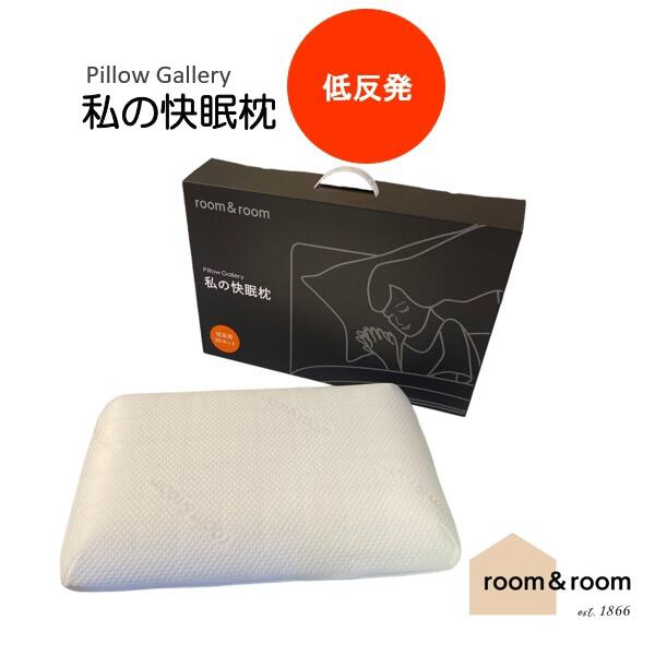 楽天市場】快眠まくら 低反発 room&room 送料無料061812 