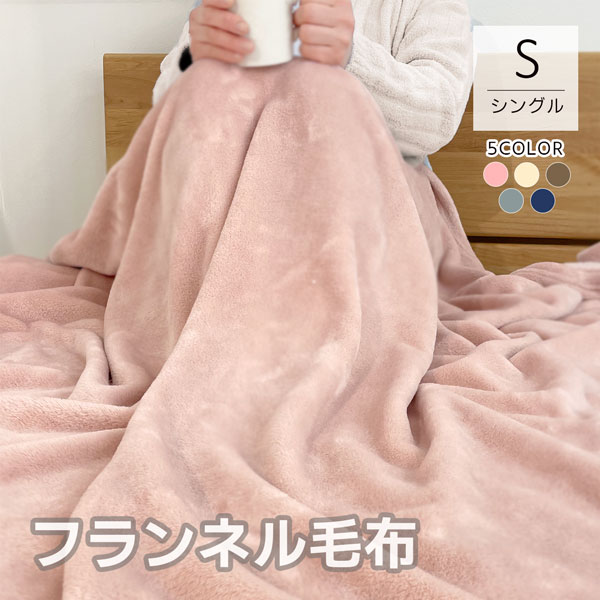 楽天市場】ダブルサイズ フランネル 毛布 ふわふわ ブランケット