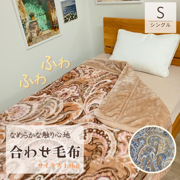 楽天市場】日本製 洗える ウール100％ ニューマイヤー毛布 izumiotsu