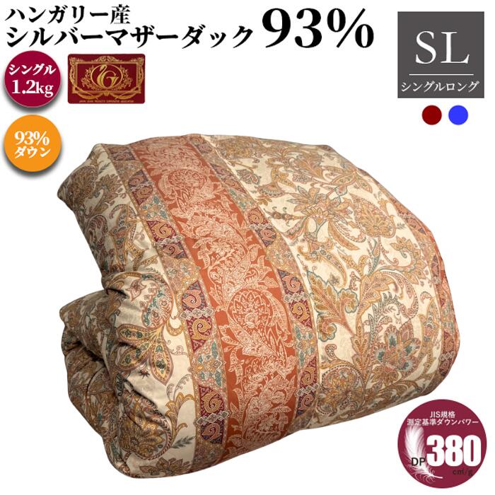 楽天市場】モリリン カバー付き 羽毛布団 ホワイトダックダウン85