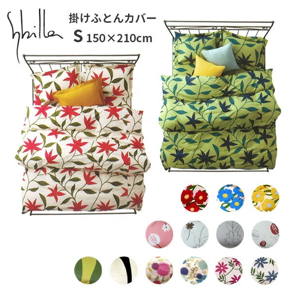 2枚セット【シビラ】コエテ　あったか掛カバー　シングル　ホワイト　グリーン各1枚 シビラ あったか掛けカバー コエテ | 【公式通販】フランス