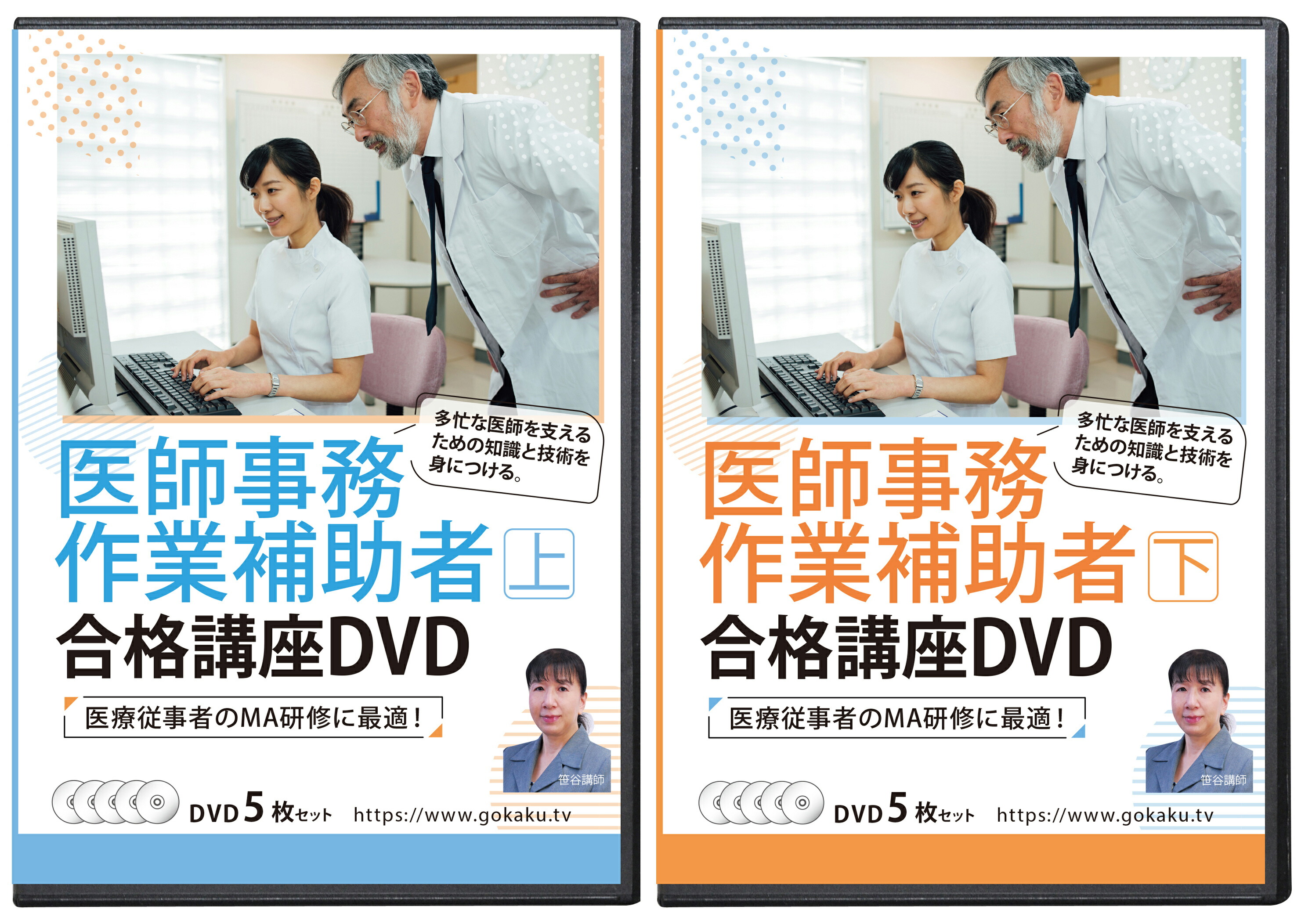 楽天市場】2025年合格目標 登録販売者試験合格講座(上・下)DVD14