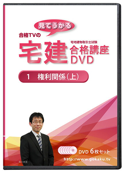 楽天市場】2026年(令和8年) 合格目標 宅建士試験合格講座(全巻)DVD24枚