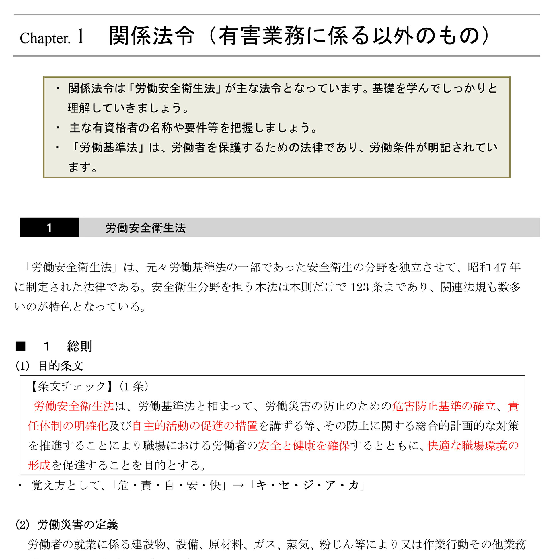 第1種 第2種 衛生管理者試験 合格講座dvd6枚セット Pdfテキスト 問題集 過去問つき Umu Ac Ug