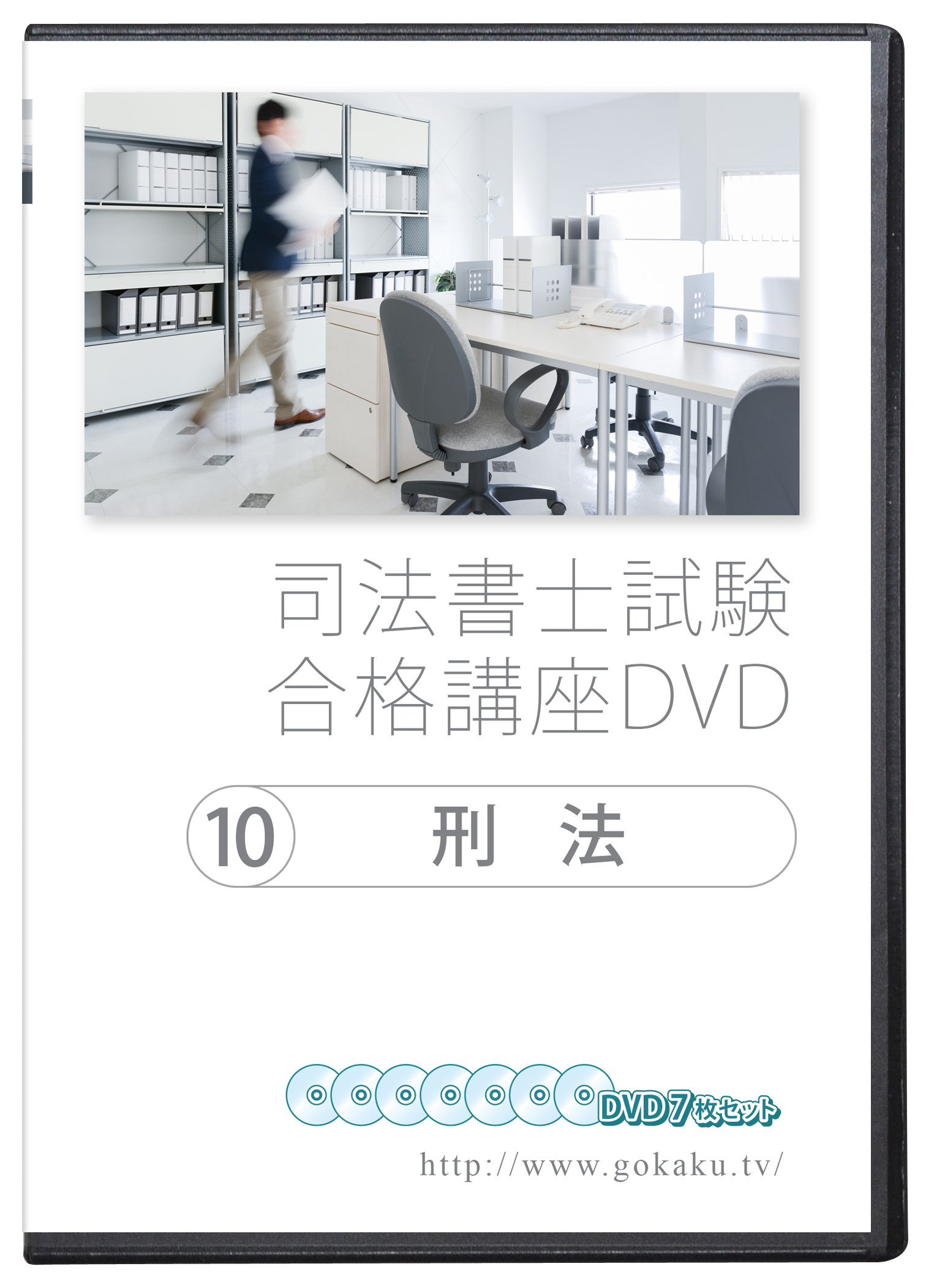 21 22年 司法書士試験合格講座dvd 10刑法 Dvd7枚セット テキスト付き Pdf Tajikhome Com