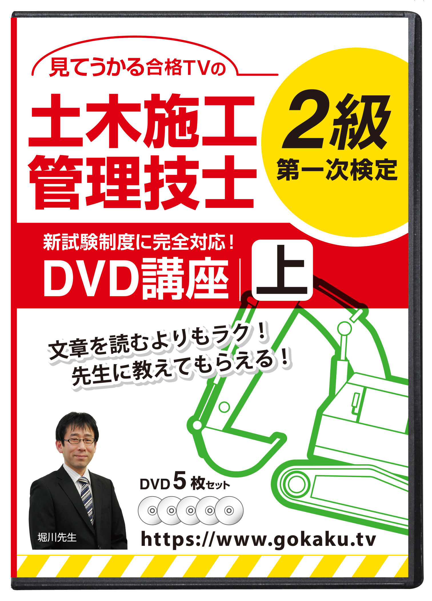 【楽天市場】2024年 2級土木施工管理技士 第一次検定対策講座(下