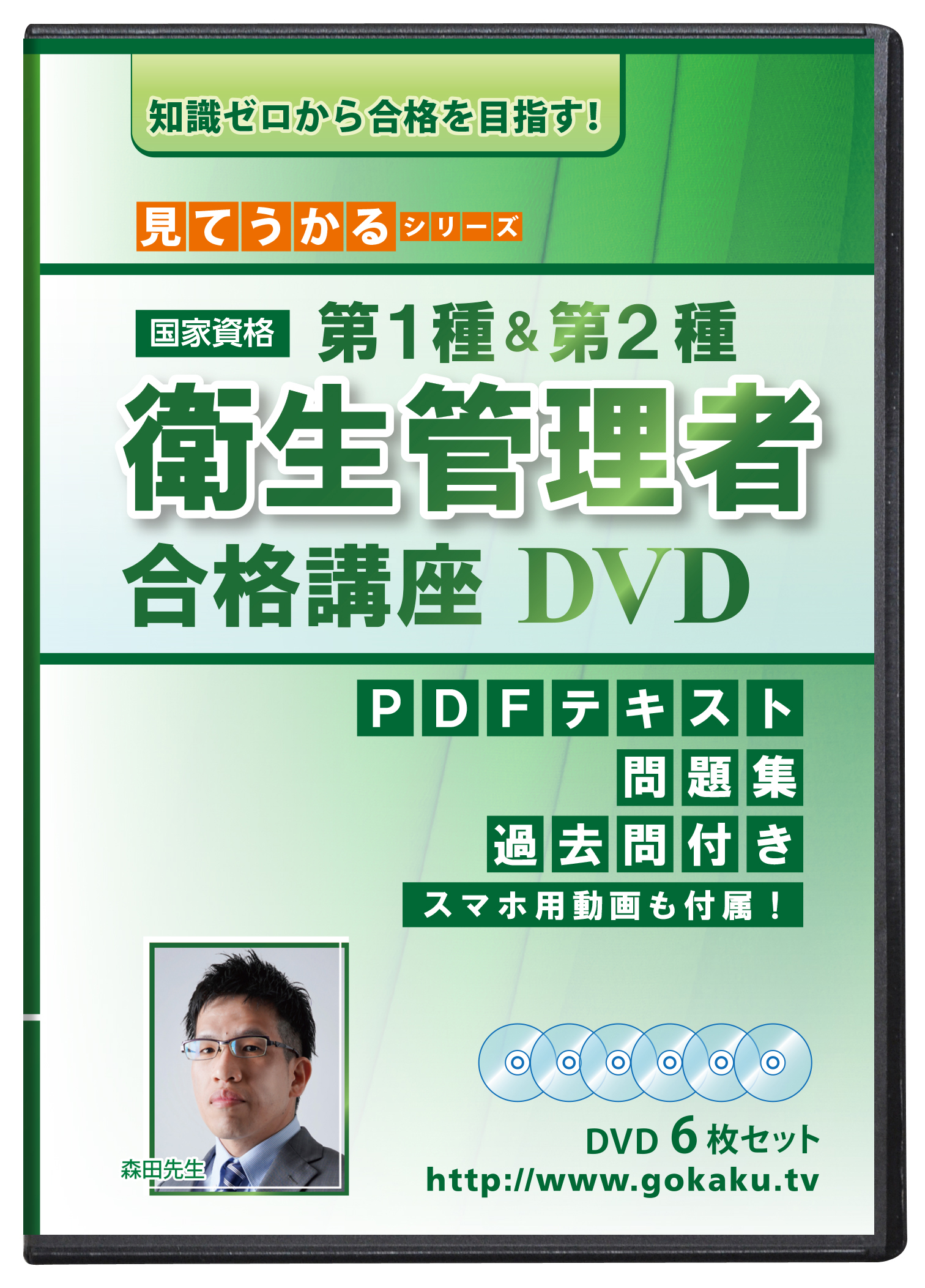 楽天市場】2024年合格目標 登録販売者試験合格講座(上・下)DVD14枚 