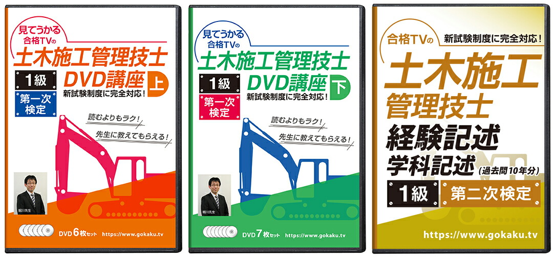 【楽天市場】2024年 1級土木施工管理技士 第一次検定対策講座(上巻・下巻)DVD13枚セット テキスト付き(PDF) : 合格DVD