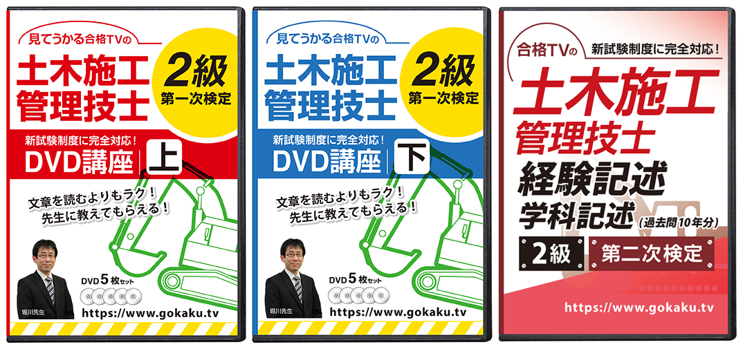 楽天市場】2024年 2級土木施工管理技士 第一次検定対策講座(下)DVD5枚