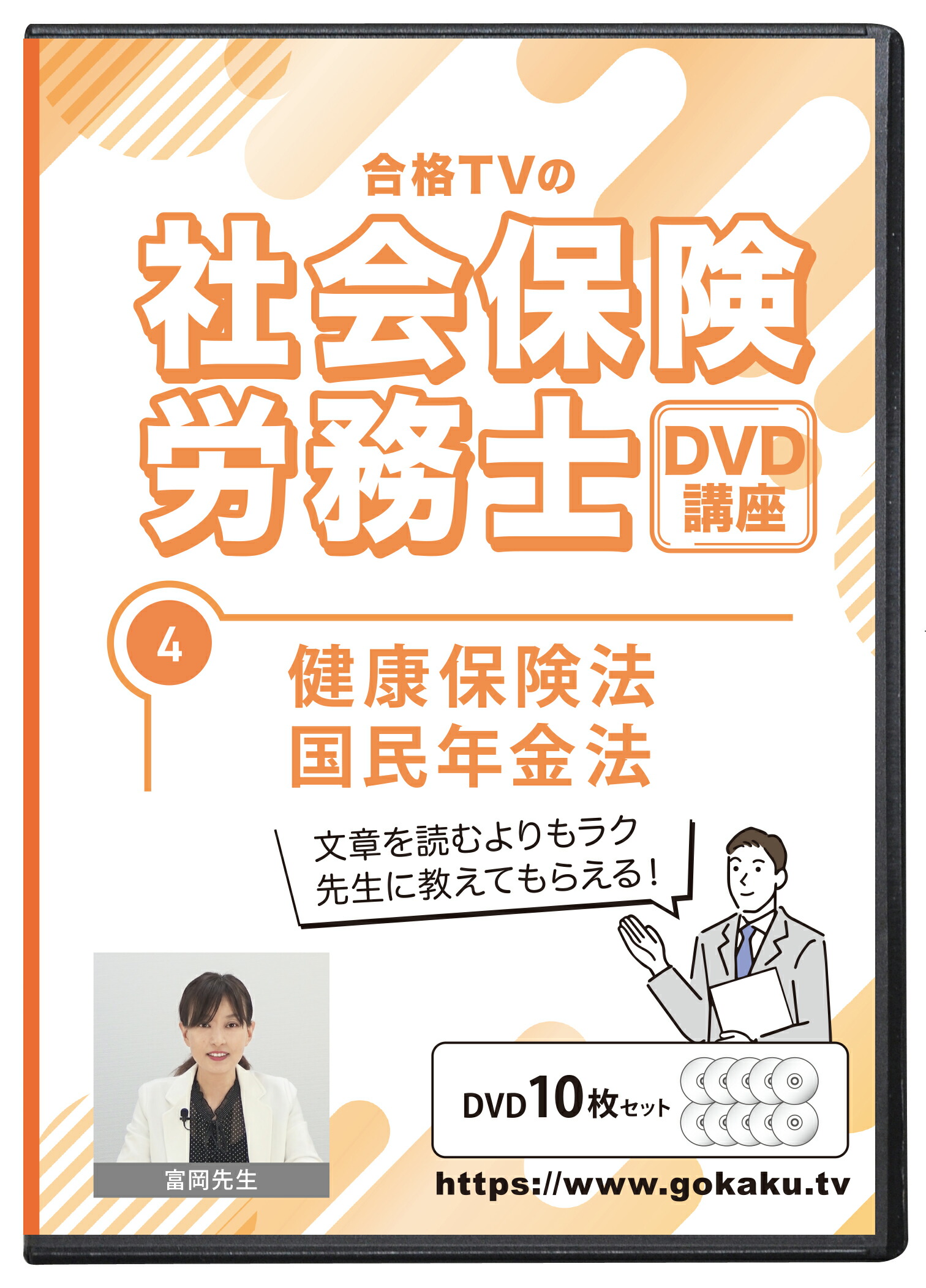 23年も対応！社会保険労務士 合格tv dvd33枚 楽天市場】2024年版 社会保険労務士試験 合格講座 全科目5巻