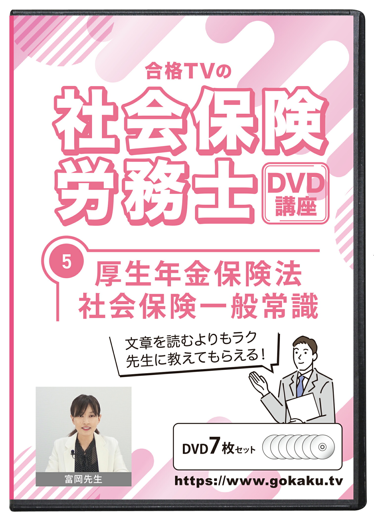 社会保険労務士講座 2024年DVD講座 楽天市場】2024年版 社会保険労務士試験 合格講座 全科目5巻