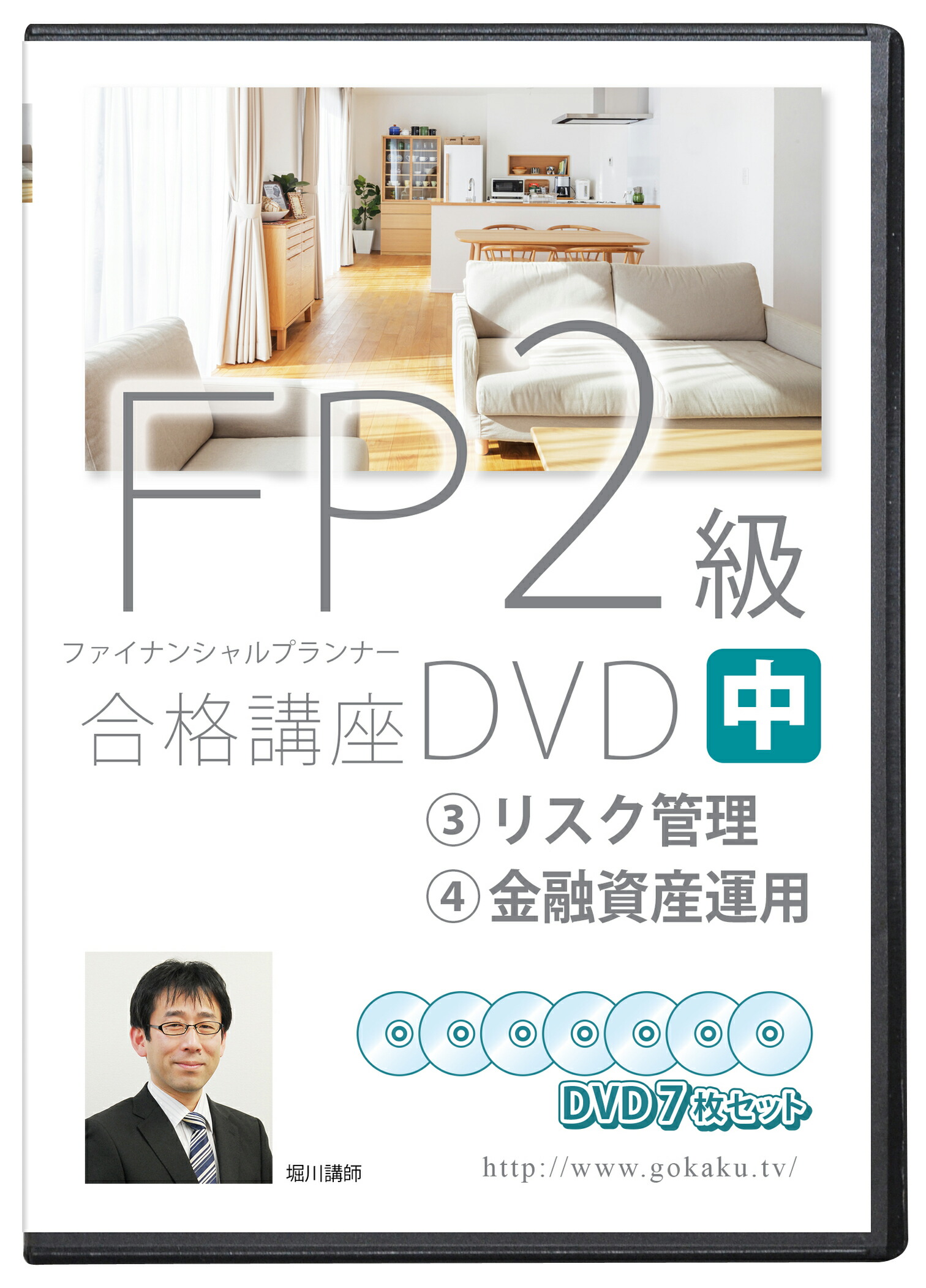 楽天市場】2024版 FP2級 合格講座(上巻) DVD7枚セット （ライフ