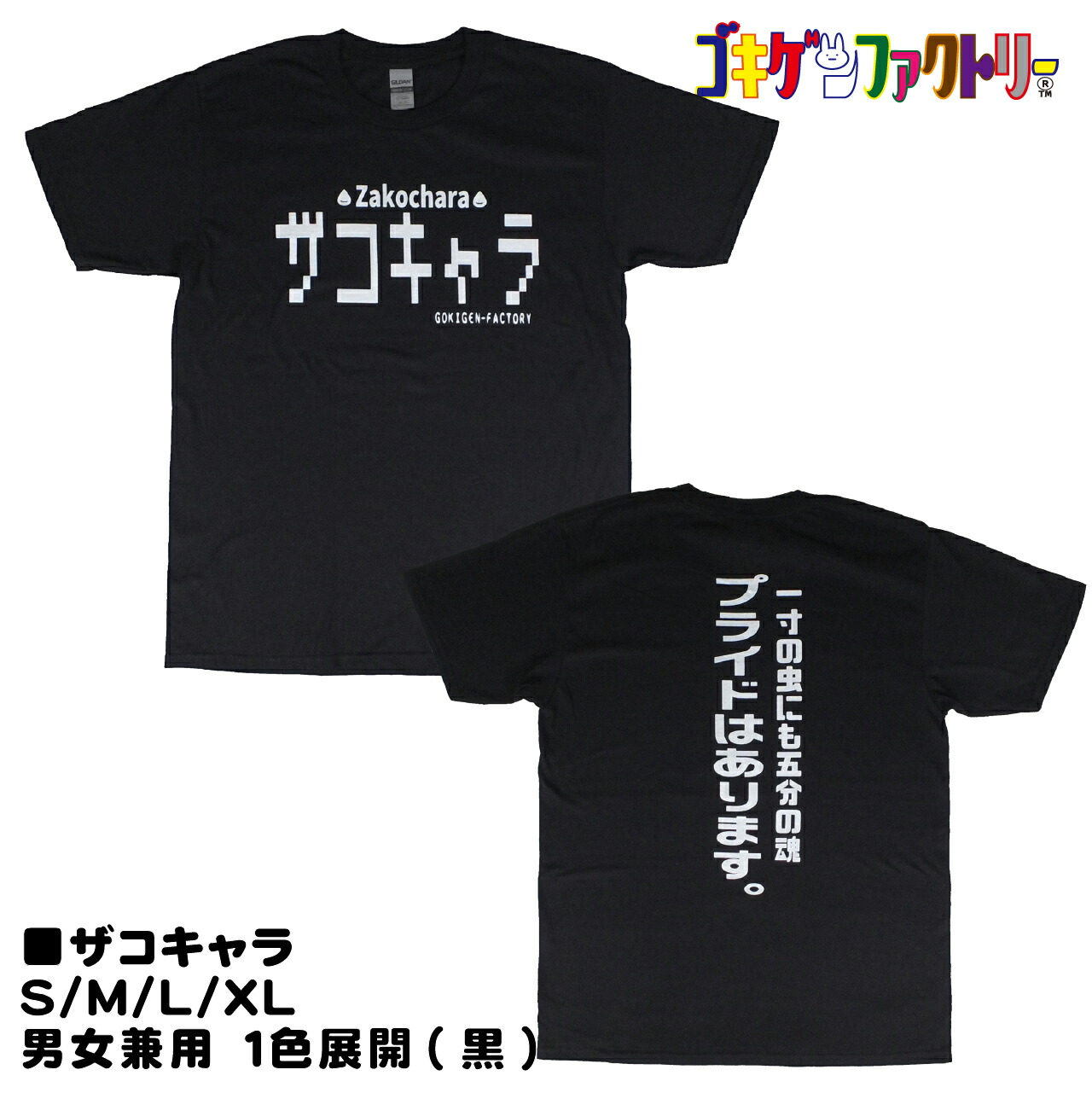 うっかり番長/悪気はない。不注意です。 おもしろTシャツ 文字T バカT gokigen-factory/ゴキゲンファクトリー | LIM-SHOP