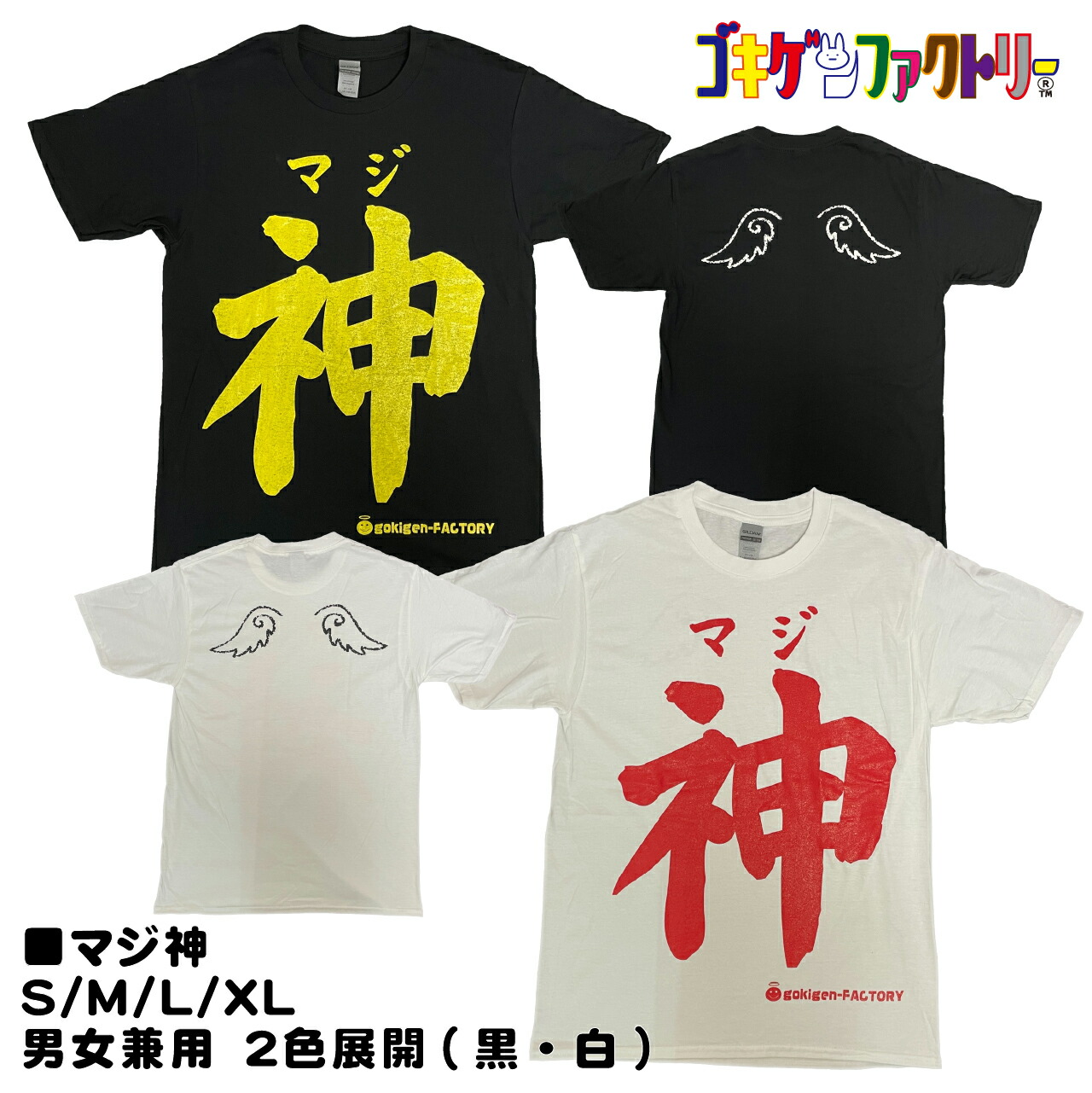 楽天市場】ある意味神 / 羽マーク おもしろTシャツ 文字T 男女