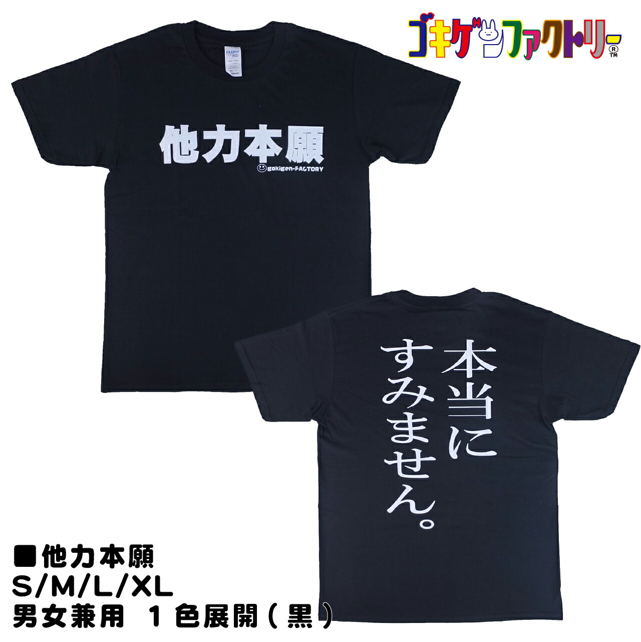 楽天市場】他力本願 / 本当にすみません。 おもしろTシャツ 文字T 男女