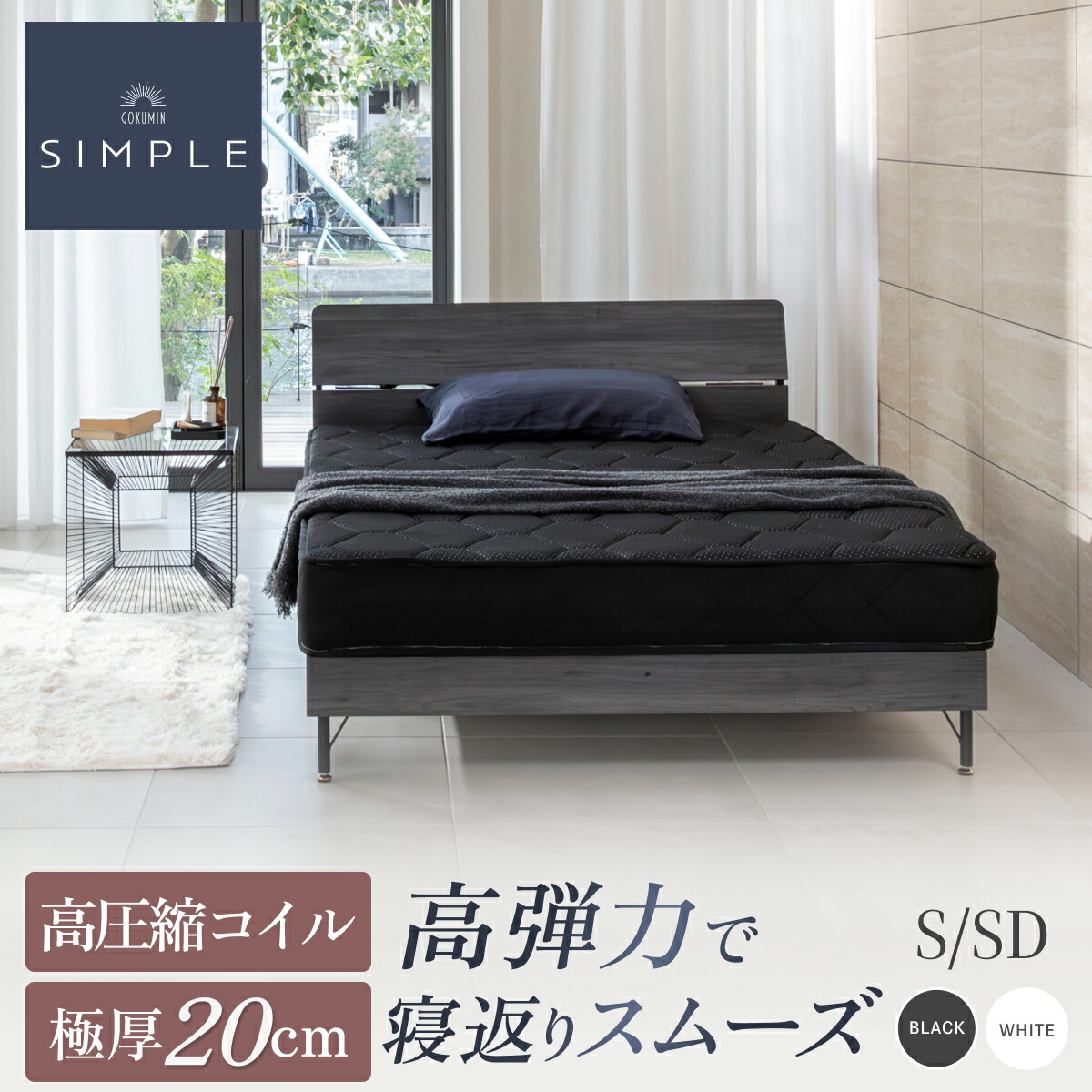 楽天市場】GOKUMIN 高弾力 マットレス Simple スプリング 楽天市場】GOKUMIN 高弾力 マットレス Simple スプリング