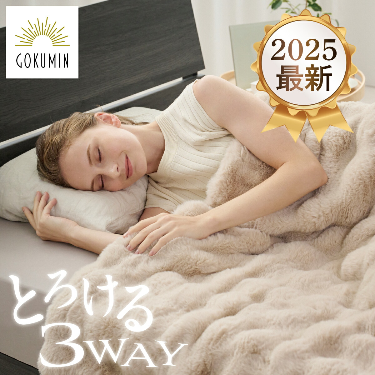 楽天市場】GOKUMIN 毛布 ボックスシーツ セット ふわふわ ブランケット