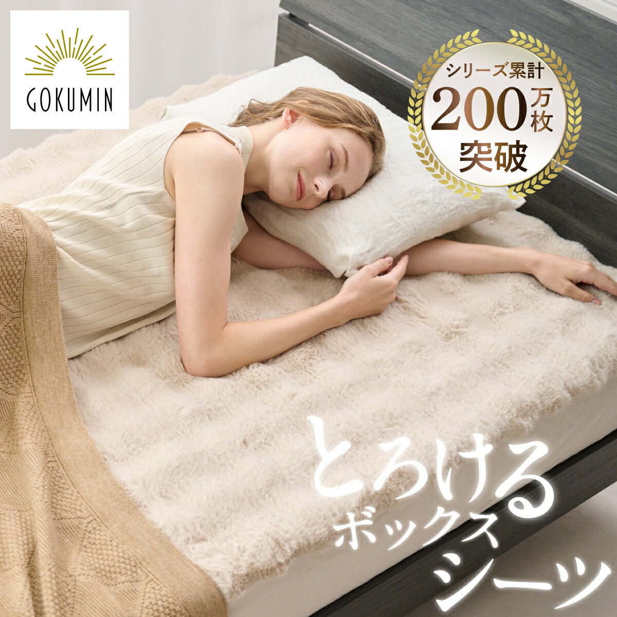 楽天市場】GOKUMIN 掛け布団 2枚合わせ シングル 150×210cm 洗える