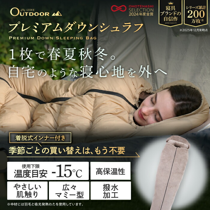 GOKUMIN シュラフ 寝袋 冬用 軽量 オールシーズン ダウンシュラフ 暖かい マミー型 取り外し可能 インナー付き コンパクト 使用下限温度-15℃まで 高耐久 洗える 便利 夏用 男女兼用 冬キャンプ 収納袋付き キャンプ 車中泊 防災 避難 防災用品 来客用