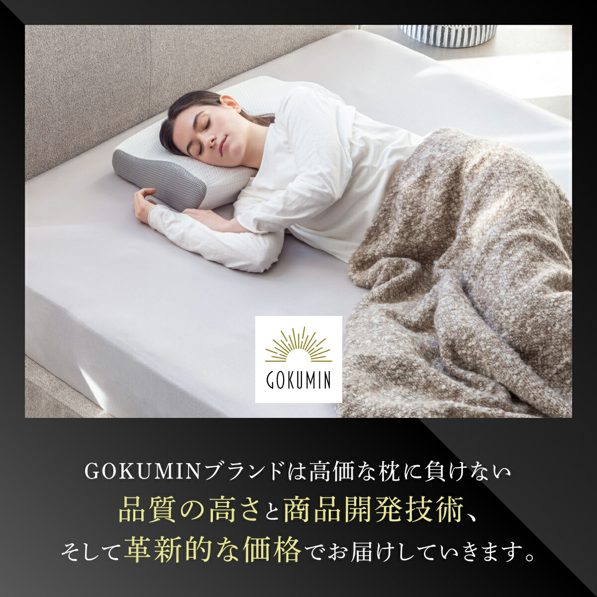 楽天1位】 GOKUMIN 枕 プレミアム 低反発枕 まくら 4~8段階 高さ調整