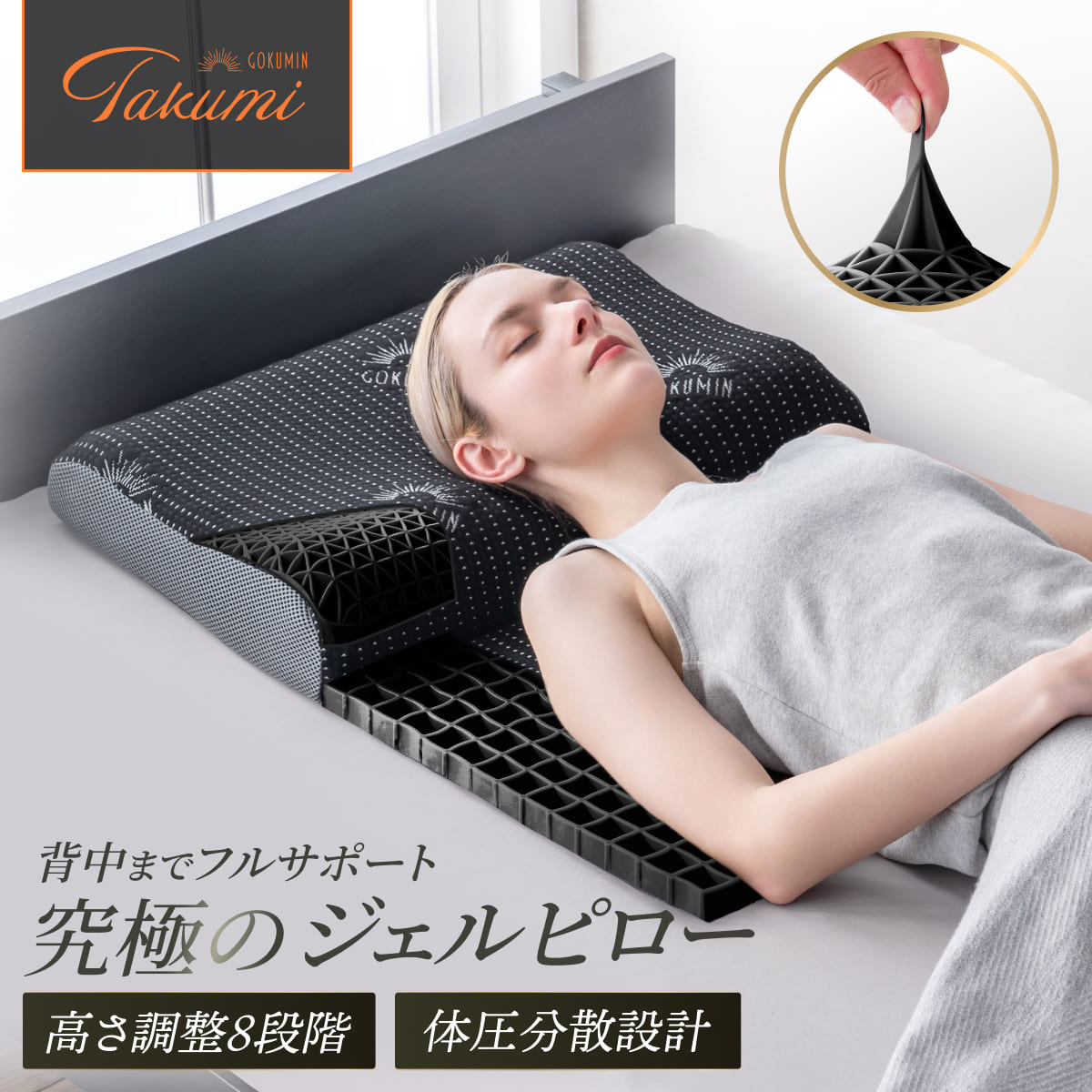 GOKUMIN ゴクミン Takumi 無重力ジェルピロー NEO グランデ GOKUMIN 枕 Takumi 無重力ジェルピロー NEO まくら 無重力枕