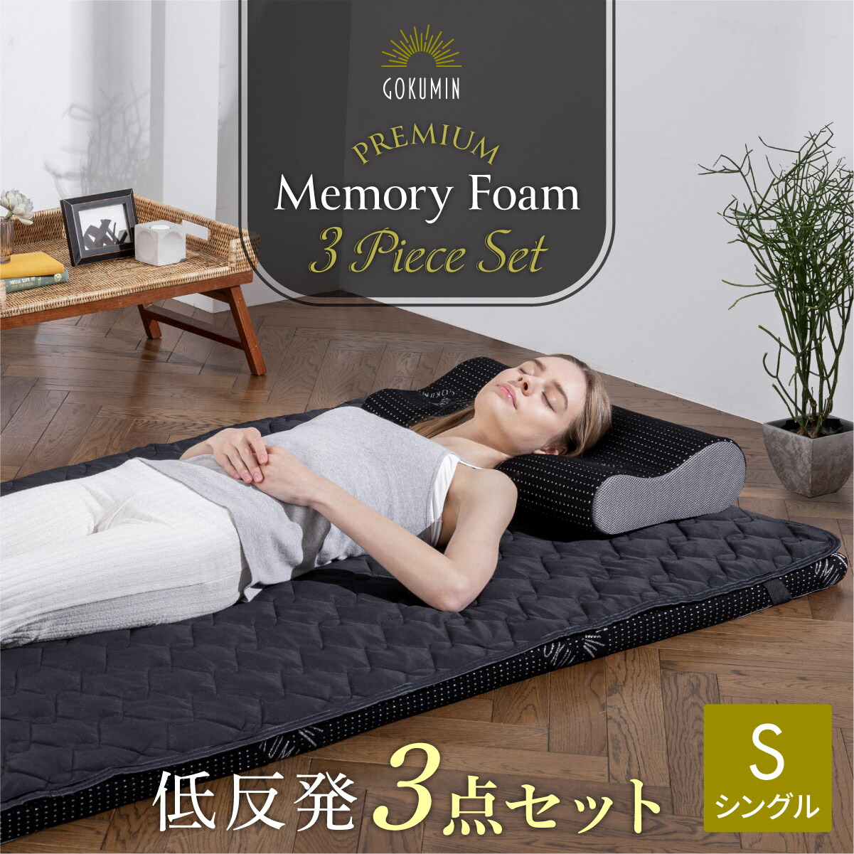 GOKUMIN直営店 楽天お買い物マラソン