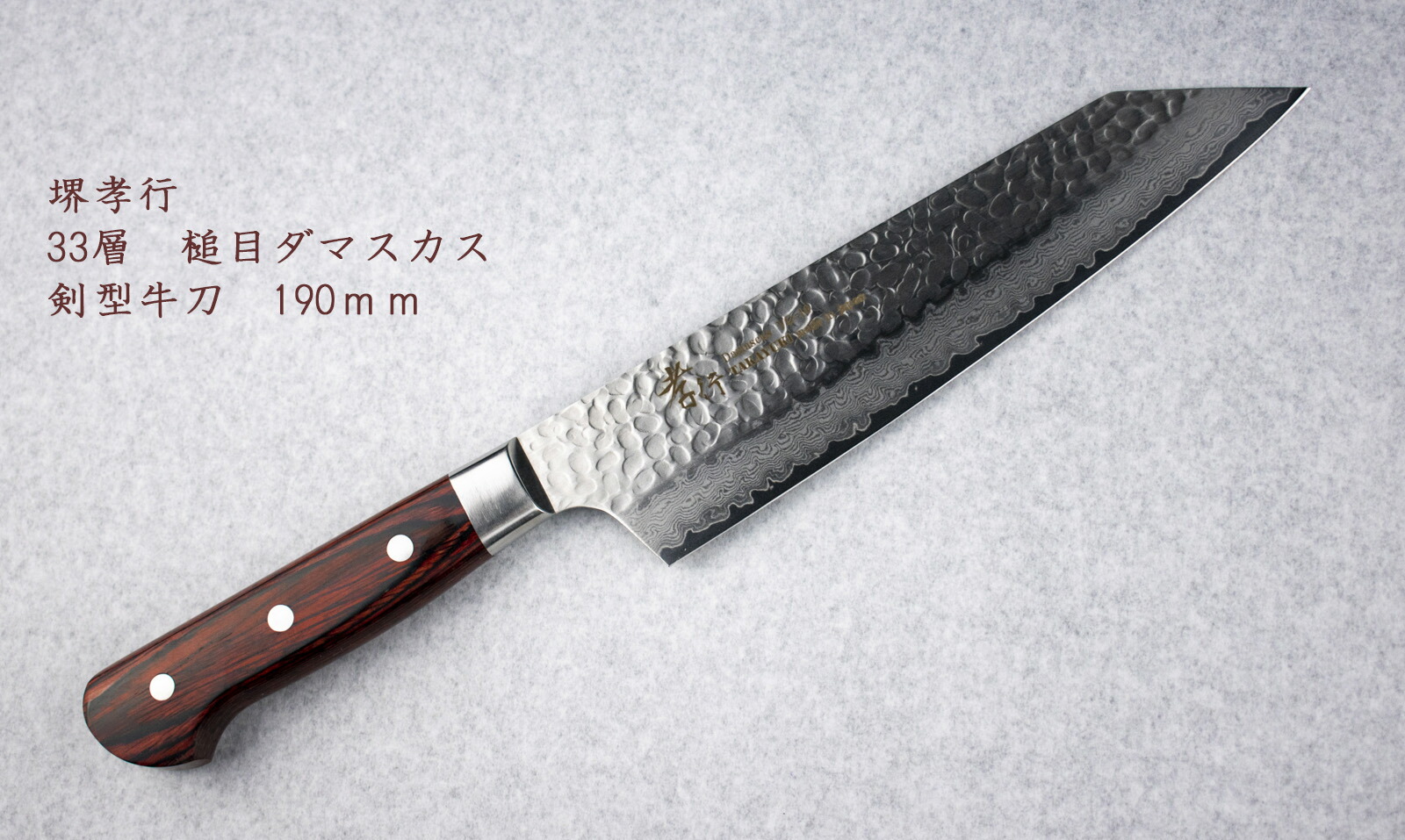 楽天市場】【楽天1位】包丁 牛刀 240mm 8寸 青紙スーパー 堺孝行