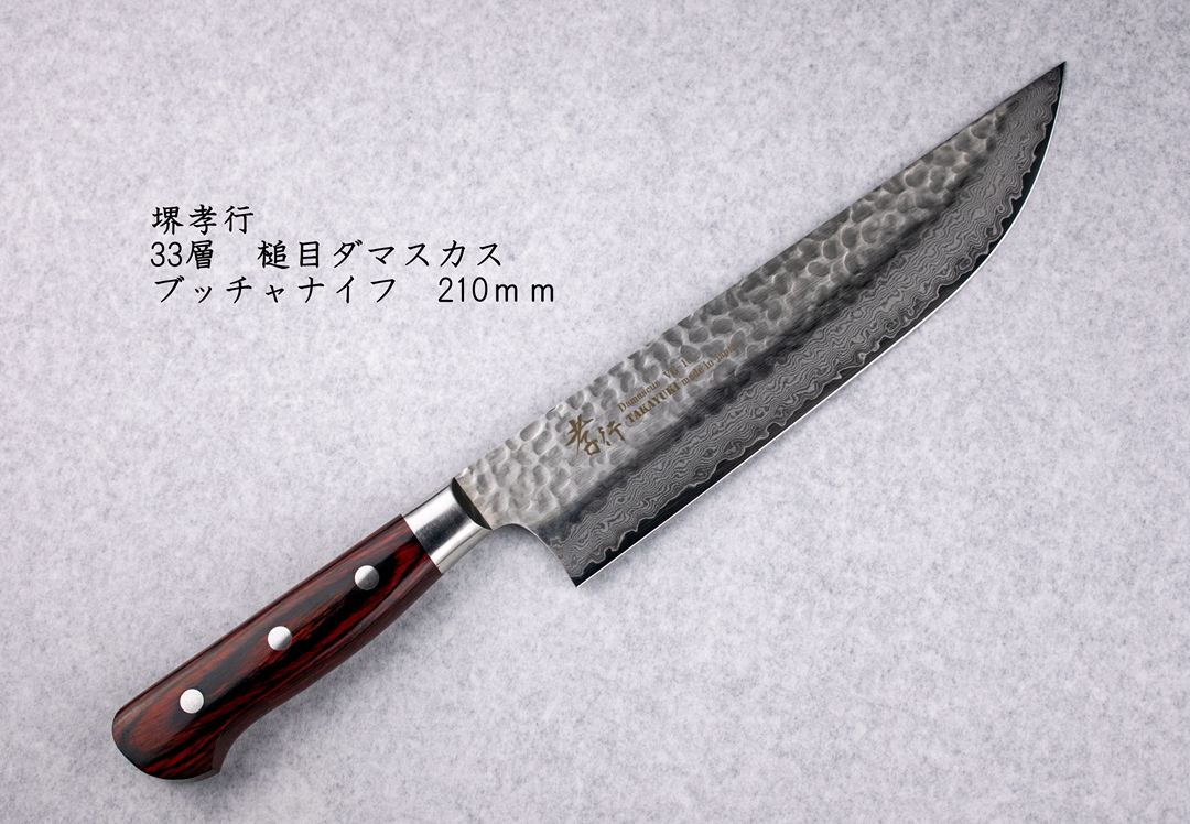 堺 孝行 33層 槌目ダマスカスVG10牛刀 180mm 堺孝行 牛刀 包丁 VG10鋼 槌目 ダマスカス33層 180mm (07394